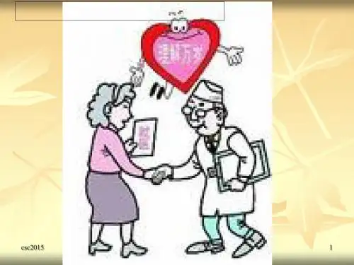 医患沟通培训教材(PPT 53张)