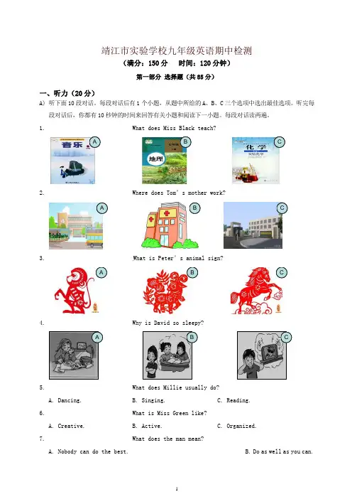 江苏省靖江市实验学校2018届九年级上学期期中考试英语试题【精品】
