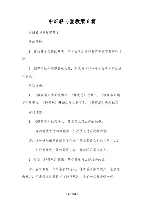中班轻与重教案6篇