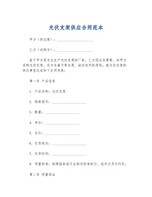 光伏支架供应合同范本