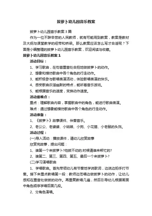 拔萝卜幼儿园音乐教案