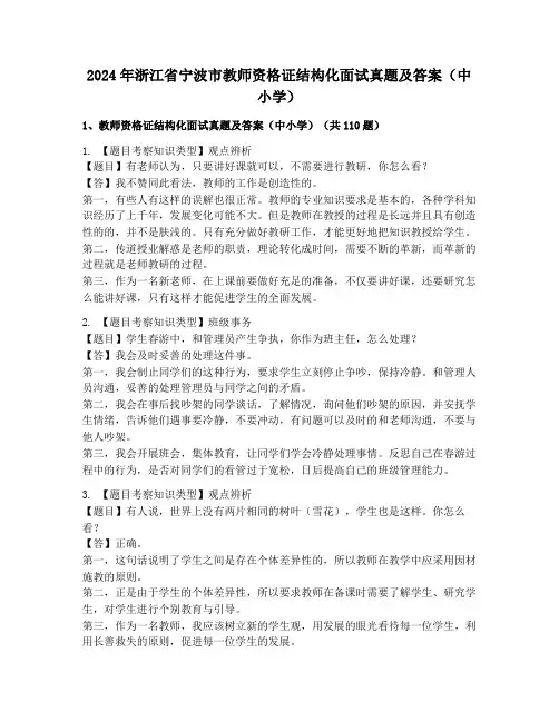 2024年浙江省宁波市教师资格证结构化面试真题及答案(中小学)