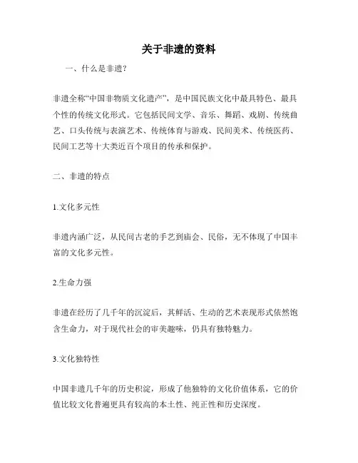 关于非遗的资料
