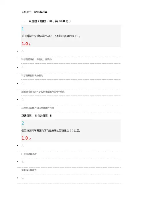 最新版2016尔雅通识课从愚昧到科学期末考试答案