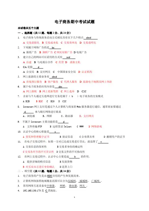 电子商务基础考试试题及答案