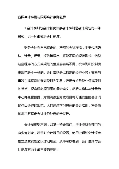 我国会计准则与国际会计准则差异