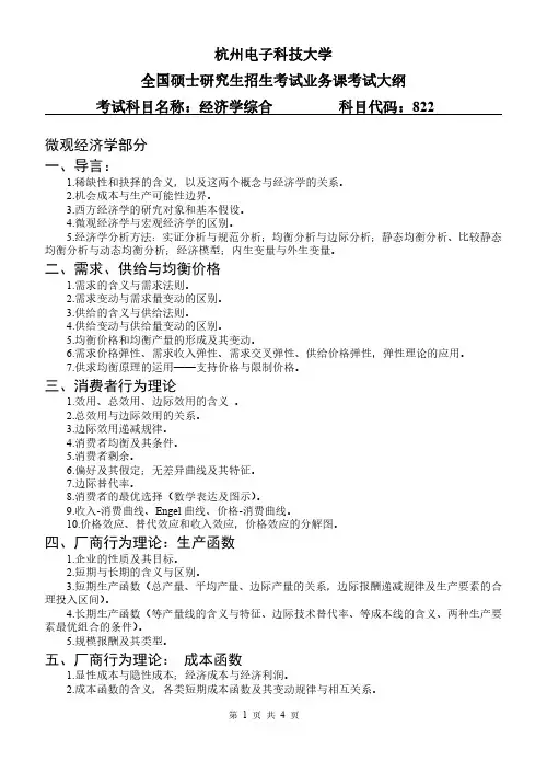 822经济学综合 (1)