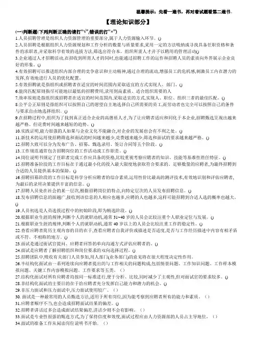 人力资源四级招聘与配置练习题