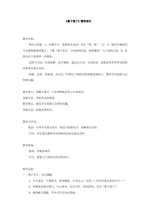 小学语文要下雨了教学设计学情分析教材分析课后反思