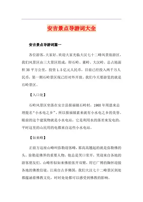 安吉景点导游词大全