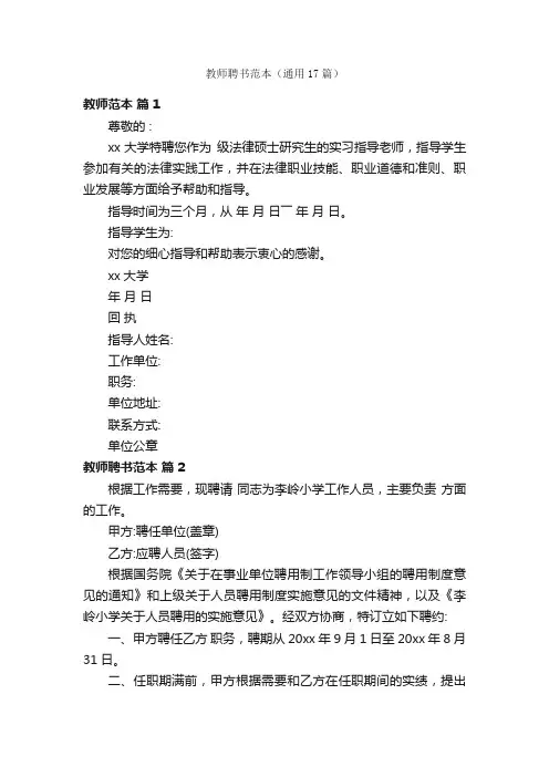 教师聘书范本（通用17篇）
