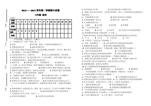 七年级期中政治试卷