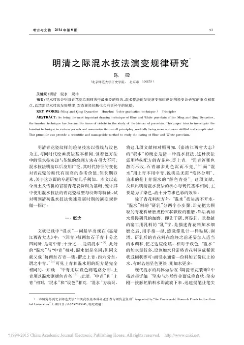 考古与文物201406期-明清之际混水技法演变规律研究_陈殿