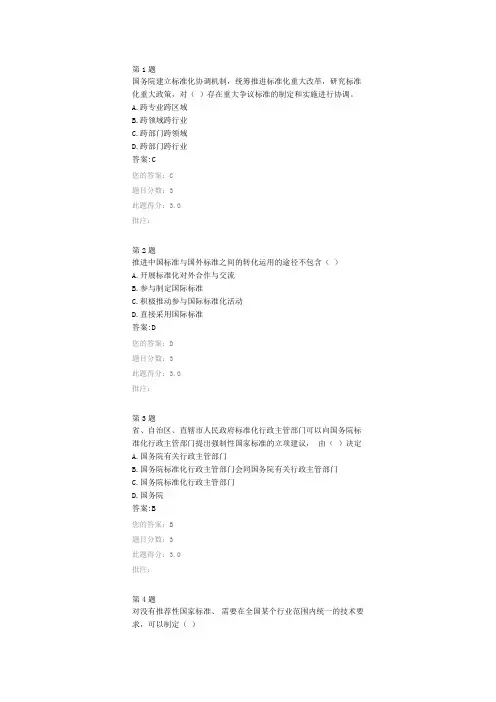 《标准化法》解读(继续教育答案)