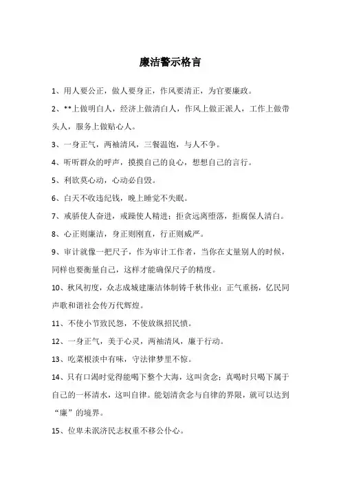 廉洁警示格言