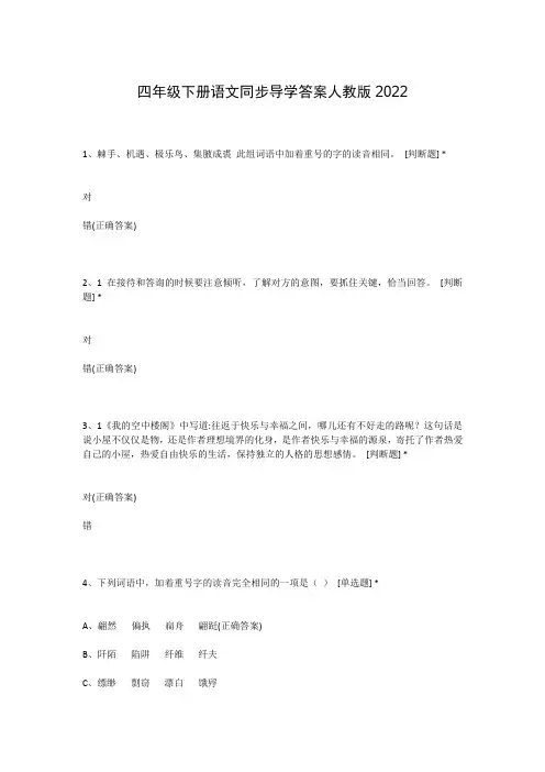 四年级下册语文同步导学答案人教版2022