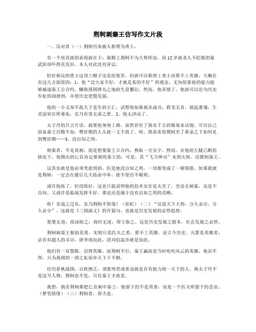 荆轲刺秦王仿写作文片段