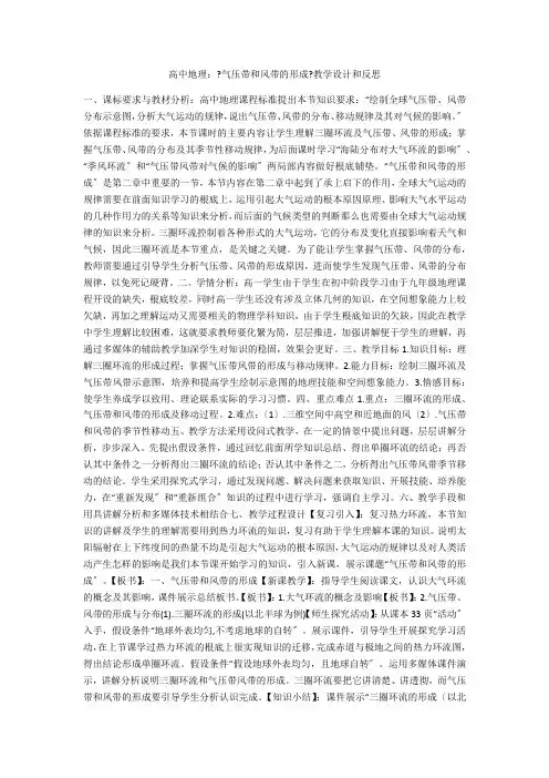 高中地理：《气压带和风带的形成》教学设计和反思