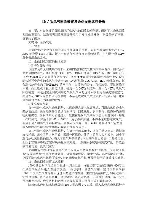 42t／吹风气回收装置及余热发电运行分析