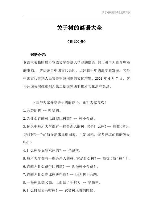 关于树字的谜语
