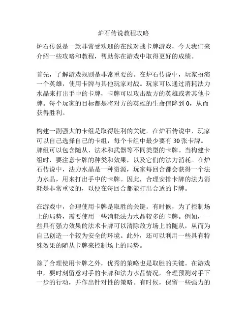炉石传说教程攻略