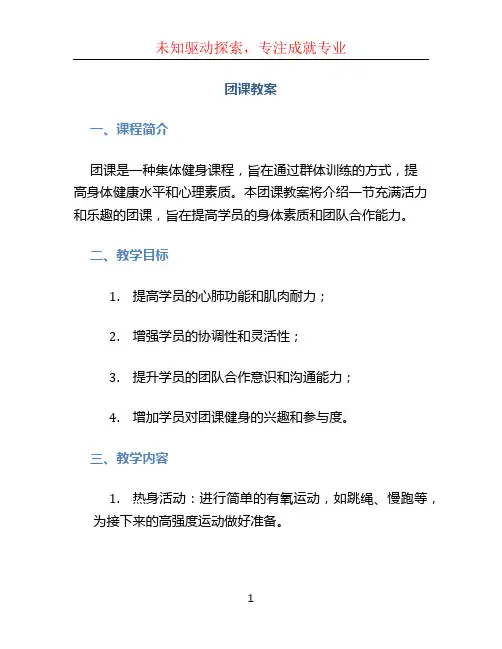 团课教案 (3)