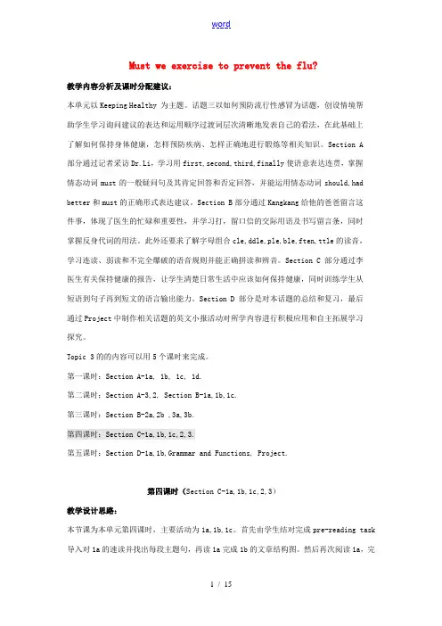 八年级英语上册 Unit 2 Keeping Healthy Topic 3 Must we do 