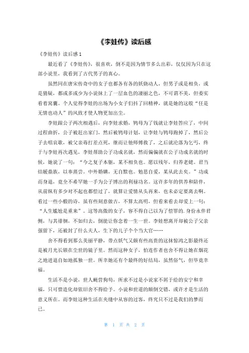 《李娃传》读后感