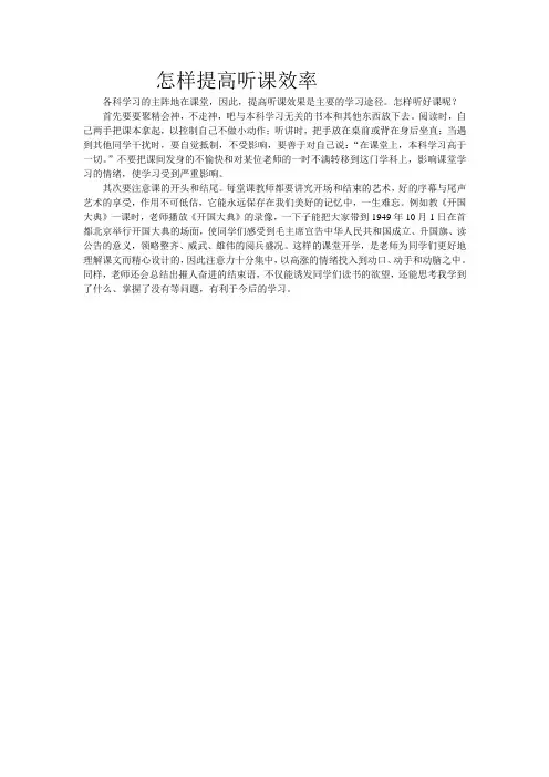 怎样提高听课效率
