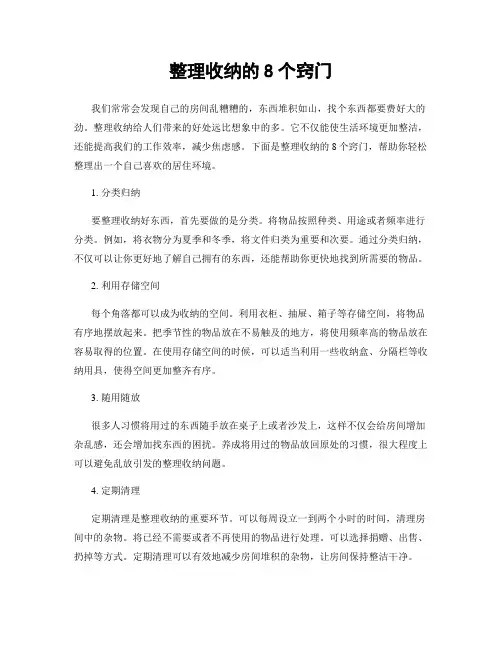 整理收纳的8个窍门