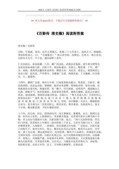 2019年《百龄传 清史稿》阅读附答案-word范文模板 (4页)