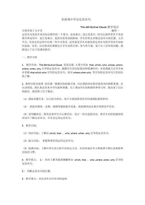 英语人教版九年级全册游戏中学会定语从句
