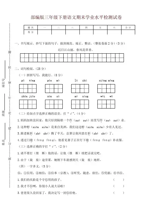 2019年部编版三年级下册语文期末学业水平检测试卷及答案