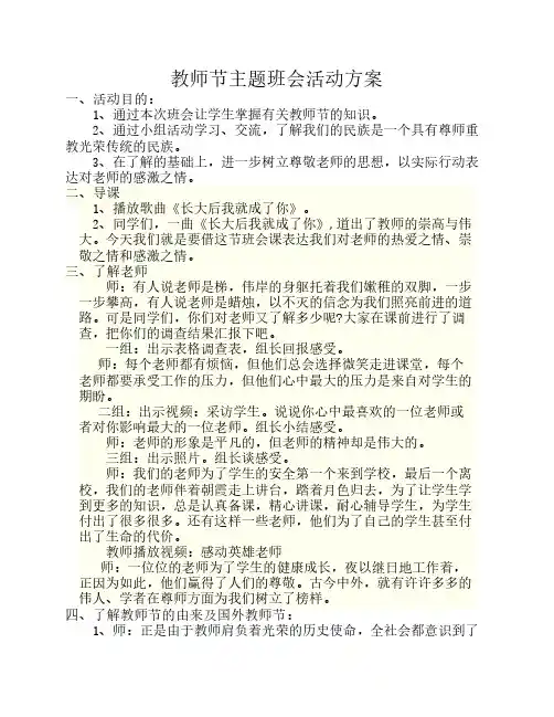 教师节主题班会活动方案 3