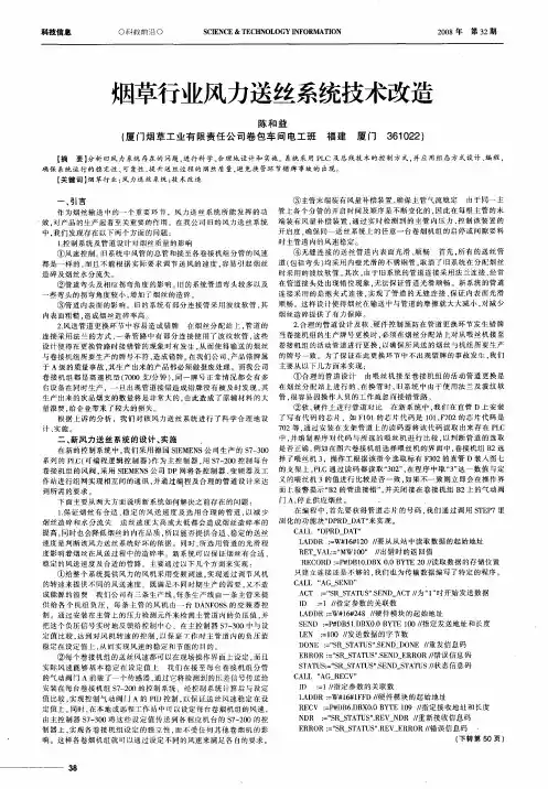 烟草行业风力送丝系统技术改造