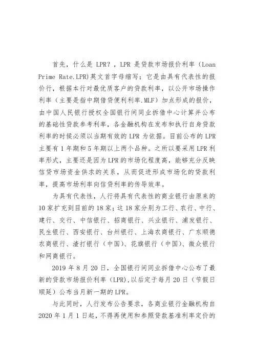 房贷转换LPR定价与固定利率改如何选择