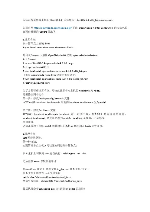 在CentOS 6.4上安装和配置OpenNebula 4.0