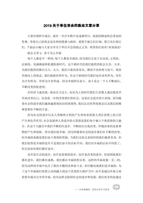 2019关于单位早会的励志文章分享