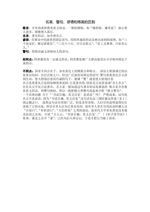 名言、警句、谚语和格言的区别