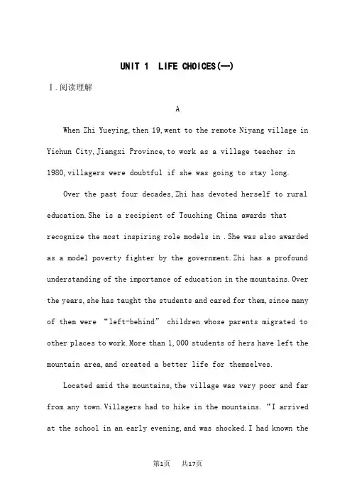 北师大版高考英语一轮总复习课后习题 必修第1册 UNIT 1 LIFE CHOICES(1)