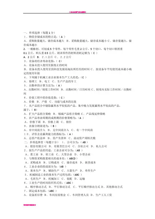 工业企业管理试题和答案