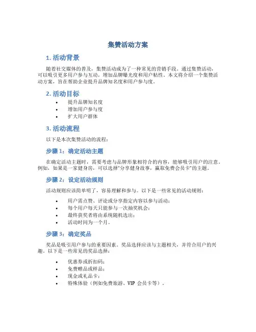 集赞活动方案