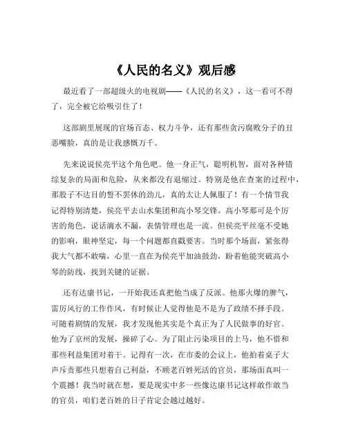 《人民的名义》观后感