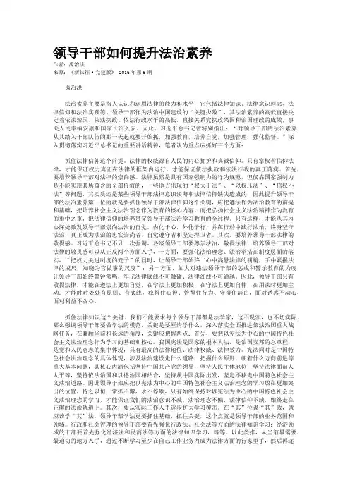 领导干部如何提升法治素养 