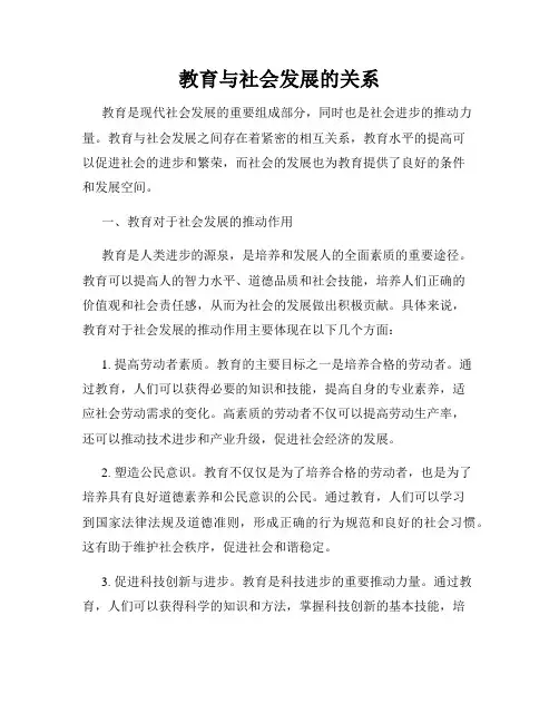 教育与社会发展的关系