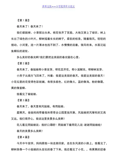 春天来了100字【一年级作文】