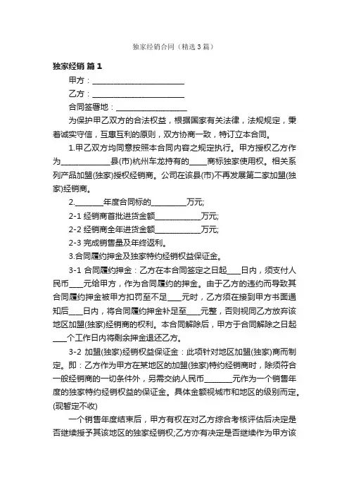 独家经销合同（精选3篇）