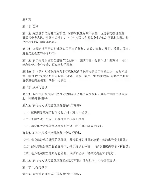 农民用电的安全管理规定(3篇)