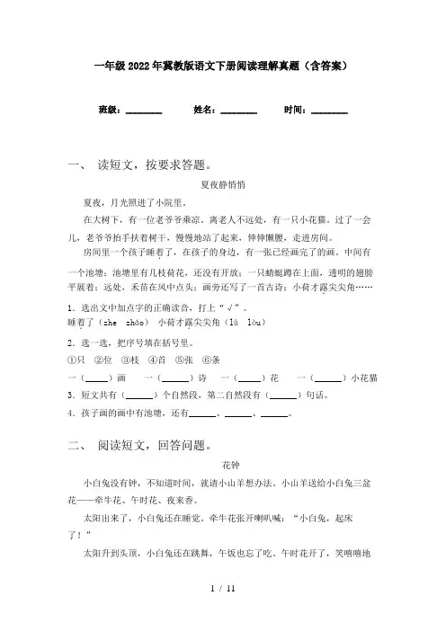 一年级2022年冀教版语文下册阅读理解真题(含答案)