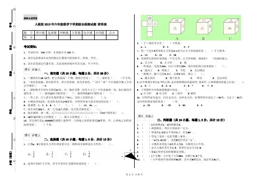 人教版2019年六年级数学下学期综合检测试题 附答案